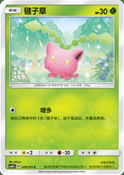 Hoppip — CSM1b: Storming Emergence - Verdant