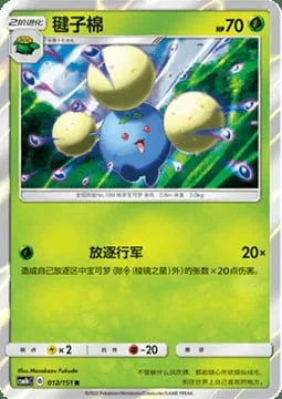 Jumpluff — CSM1b: Storming Emergence - Verdant