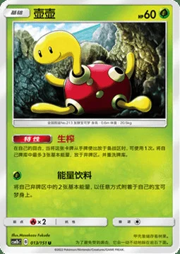 Shuckle — CSM1b: Storming Emergence - Verdant