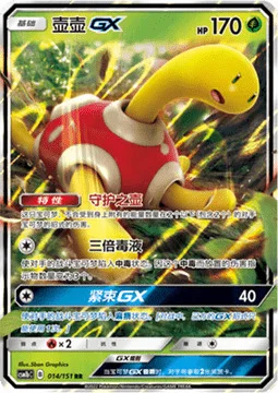 Shuckle GX — CSM1b: Storming Emergence - Verdant