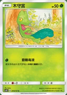 Treecko — CSM1b: Storming Emergence - Verdant
