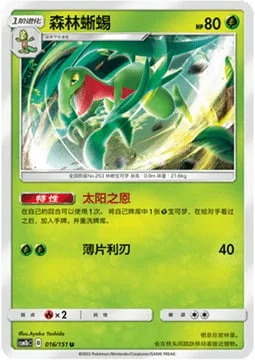 Grovyle — CSM1b: Storming Emergence - Verdant