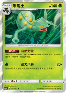 Sceptile — CSM1b: Storming Emergence - Verdant
