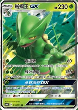 Sceptile GX — CSM1b: Storming Emergence - Verdant