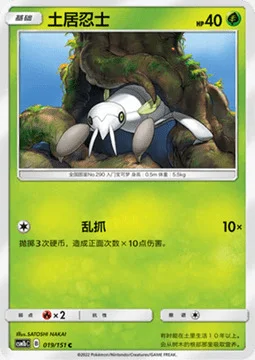 Nincada — CSM1b: Storming Emergence - Verdant