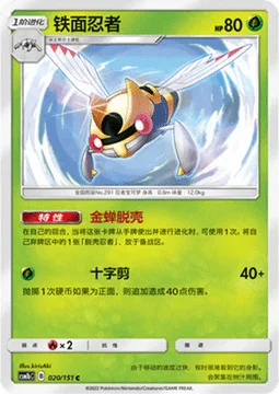 Ninjask — CSM1b: Storming Emergence - Verdant