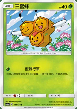Combee — CSM1b: Storming Emergence - Verdant