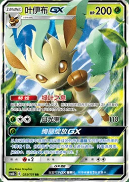 Leafeon GX — CSM1b: Storming Emergence - Verdant