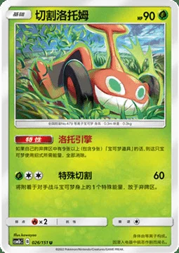 Mow Rotom — CSM1b: Storming Emergence - Verdant