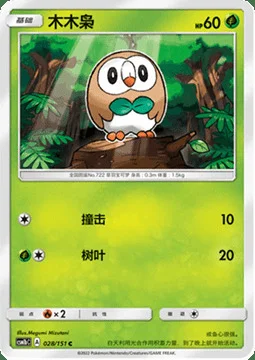 Rowlet — CSM1b: Storming Emergence - Verdant