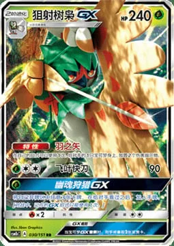 Decidueye GX — CSM1b: Storming Emergence - Verdant