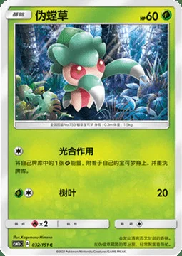 Fomantis — CSM1b: Storming Emergence - Verdant