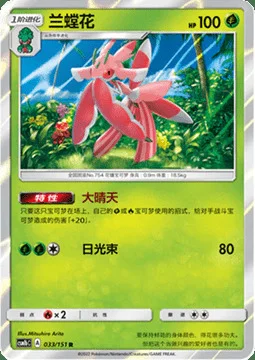 Lurantis — CSM1b: Storming Emergence - Verdant