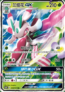 Lurantis GX — CSM1b: Storming Emergence - Verdant