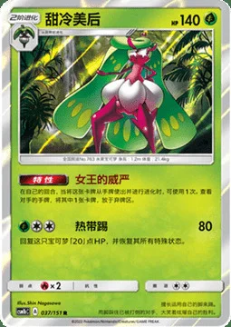 Tsareena — CSM1b: Storming Emergence - Verdant