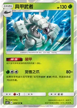 Golisopod — CSM1b: Storming Emergence - Verdant