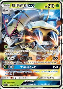 Golisopod GX — CSM1b: Storming Emergence - Verdant