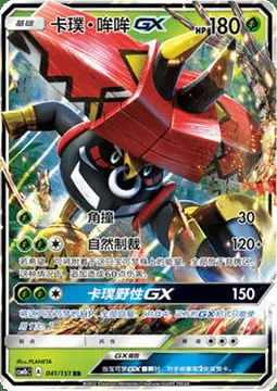 Tapu Bulu GX — CSM1b: Storming Emergence - Verdant