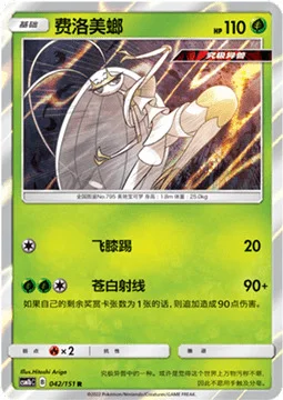 Pheromosa — CSM1b: Storming Emergence - Verdant