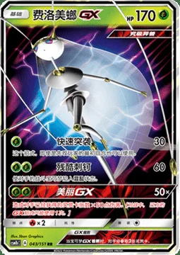 Pheromosa GX — CSM1b: Storming Emergence - Verdant