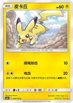 Pikachu — CSM1b: Storming Emergence - Verdant