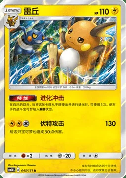 Raichu — CSM1b: Storming Emergence - Verdant