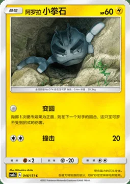 Alolan Geodude — CSM1b: Storming Emergence - Verdant