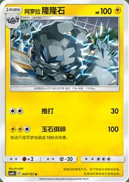 Alolan Graveler — CSM1b: Storming Emergence - Verdant