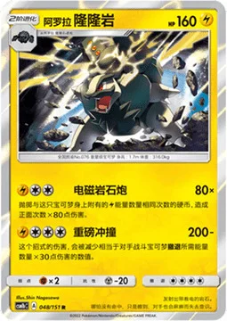 Alolan Golem — CSM1b: Storming Emergence - Verdant