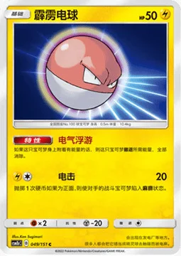 Voltorb — CSM1b: Storming Emergence - Verdant