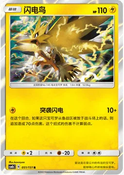 Zapdos — CSM1b: Storming Emergence - Verdant