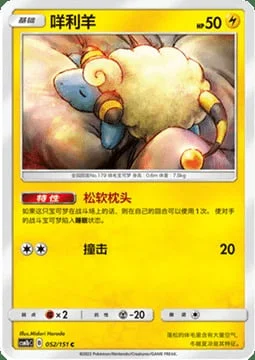 Mareep — CSM1b: Storming Emergence - Verdant