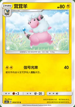 Flaaffy — CSM1b: Storming Emergence - Verdant