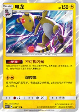 Ampharos — CSM1b: Storming Emergence - Verdant