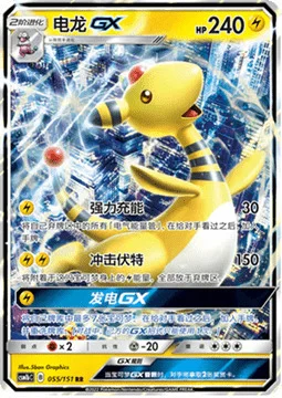 Ampharos GX — CSM1b: Storming Emergence - Verdant