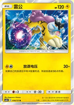 Raikou — CSM1b: Storming Emergence - Verdant
