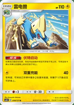 Manectric — CSM1b: Storming Emergence - Verdant