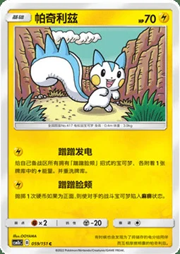 Pachirisu — CSM1b: Storming Emergence - Verdant