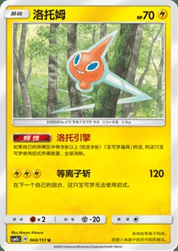 Rotom — CSM1b: Storming Emergence - Verdant