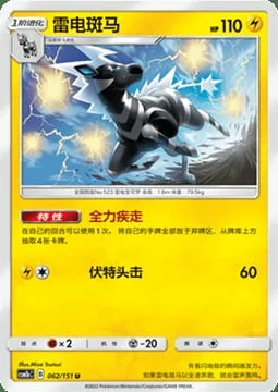 Zebstrika — CSM1b: Storming Emergence - Verdant