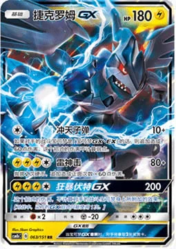 Zekrom GX — CSM1b: Storming Emergence - Verdant