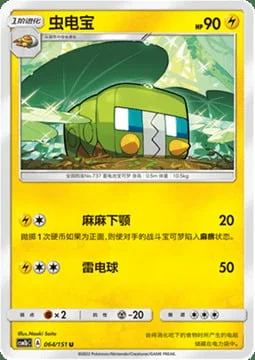 Charjabug — CSM1b: Storming Emergence - Verdant