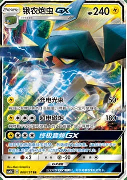 Vikavolt GX — CSM1b: Storming Emergence - Verdant