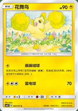 Oricorio — CSM1b: Storming Emergence - Verdant