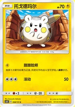 Togedemaru — CSM1b: Storming Emergence - Verdant