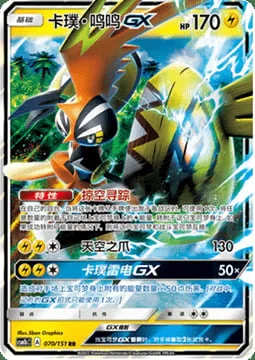 Tapu Koko GX — CSM1b: Storming Emergence - Verdant