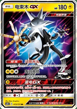 Xurkitree GX — CSM1b: Storming Emergence - Verdant