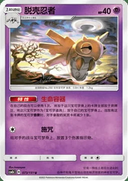 Shedinja — CSM1b: Storming Emergence - Verdant