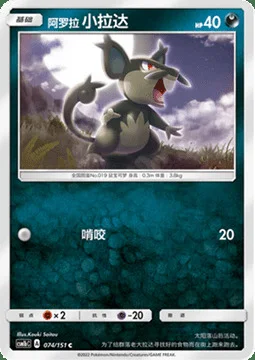 Alolan Rattata — CSM1b: Storming Emergence - Verdant