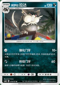 Alolan Raticate — CSM1b: Storming Emergence - Verdant